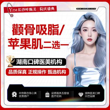 【吸脂瘦脸】苹果肌/颧骨吸脂二选一 整形项目图片