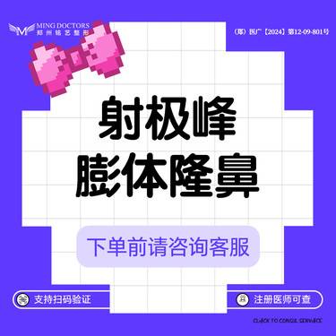 【膨体隆鼻】【进口射极峰膨体隆鼻】丨无隐形消费·新客首次整形项目图片