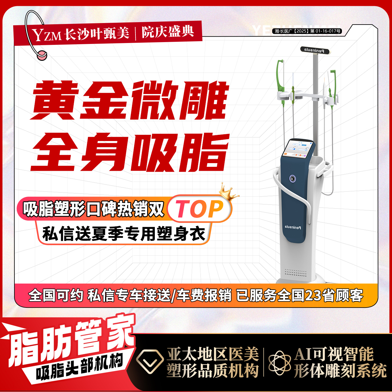 吸脂【长沙@湖南叶甄美医疗美容】