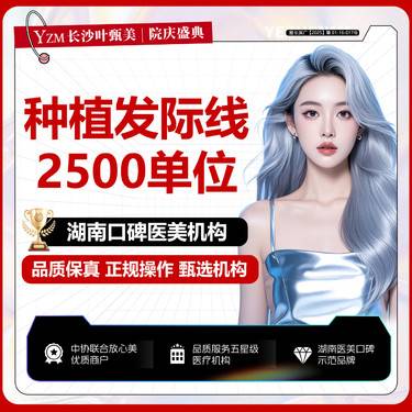 【植发际线】 【种植发际线】【FUE4.0种植发际线】2500单位 发际线后移