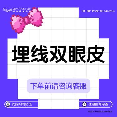 【埋线双眼皮】单丝尼龙线丨无隐形消费·新客首次整形项目图片