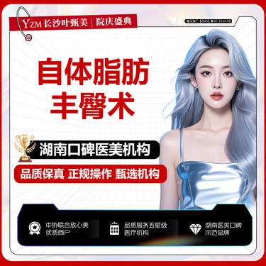 【自体脂肪丰臀】【脂肪翘臀术】自体脂肪丰臀 臀部丰满 详情请咨询客服整形项目图片