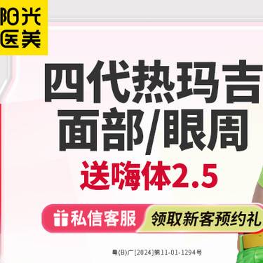 【热玛吉】四代热玛吉面部/眼周 2选1 送嗨体2.5  支持验真~新客专享整形项目图片