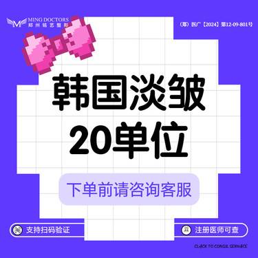 【改善鱼尾纹】【进口淡皱】韩国进口20单位丨单部位淡皱丨无隐形消费·新客首次