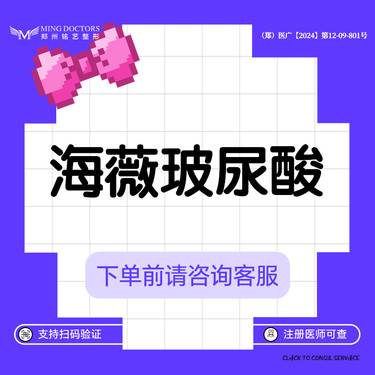 【玻尿酸】【海薇玻尿酸】丨无隐形消费·新客首次