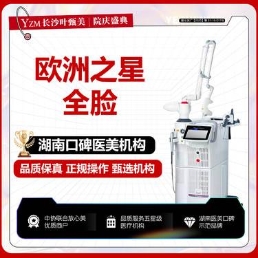 【射频提升】【欧洲之星全脸全模式3次】Fotona4Dpro全面部季卡 支持正品查验