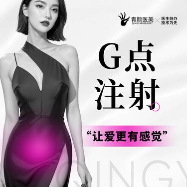 【G点注射】G点敏感 女性私密修复敏感水润私信送光子/射频/面部敷料3选1