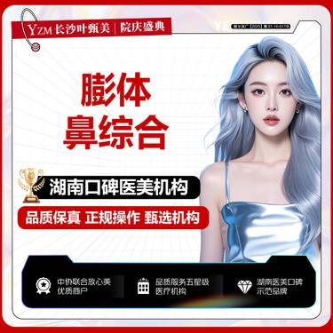 【鼻部多项】【膨体鼻综合】鼻内镜辅助 耳软骨+膨体鼻综合 鼻大综合