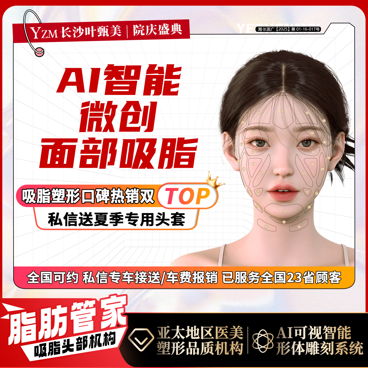 吸脂瘦脸【长沙@湖南叶甄美医疗美容】