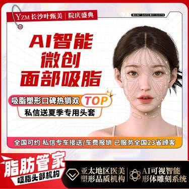 【吸脂瘦脸】【全面部吸脂】面部吸脂 可不戴头套 详情请咨询客服整形项目图片