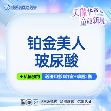 【玻尿酸】铂金美人玻尿酸 1.25ML 丰下巴/苹果肌/耳基地