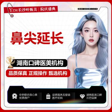 【自体软骨垫鼻尖】【鼻尖延长】自体软骨垫鼻尖 鼻尖抬高 