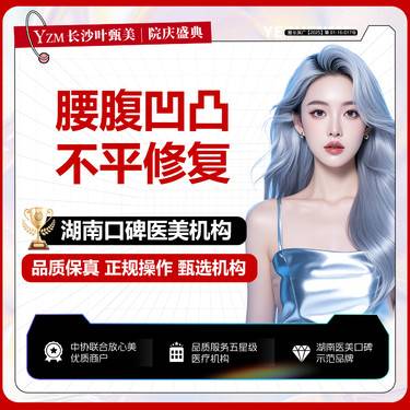 【超声溶脂瘦腰部】【微塑体雕腰腹凹凸不平修复】腰腹吸脂术后修复 皮肤松弛/色沉