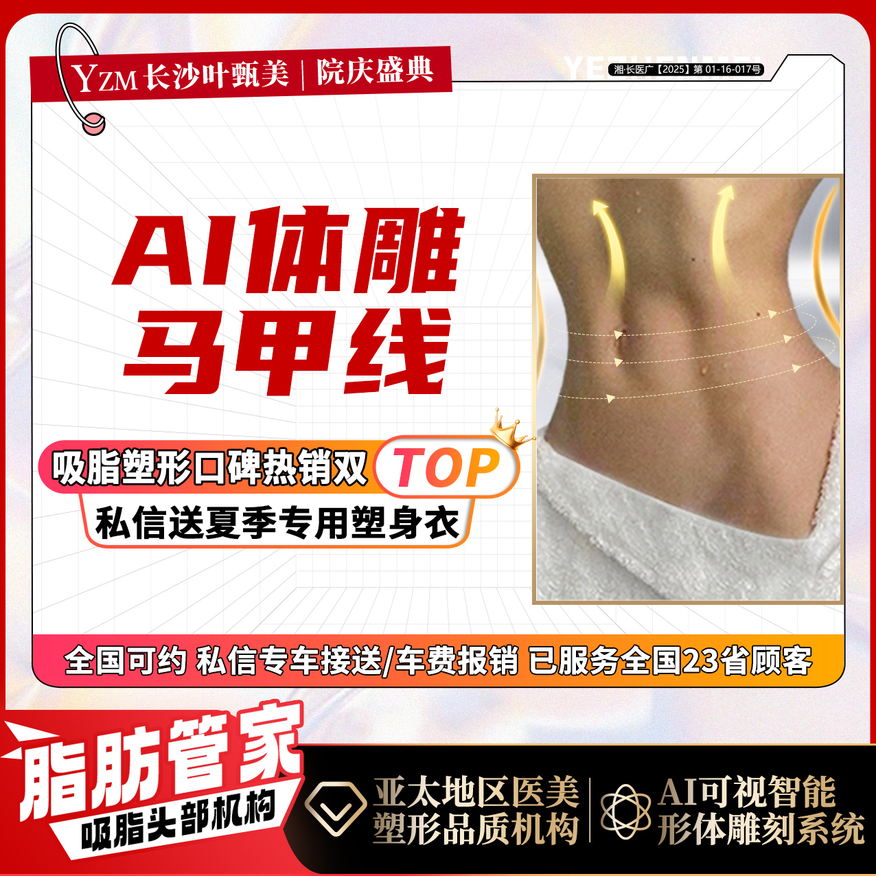 【腰部吸脂】【VS体雕-人鱼线/马甲线/腹肌】乳化脂肪+吸脂瘦身=体雕 