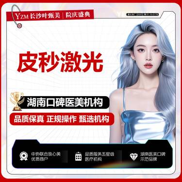 【皮秒激光】改善斑点  改善皮肤暗沉