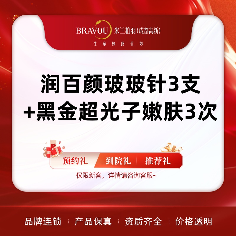 动能素【成都@成都高新米兰柏羽医学美容医院】