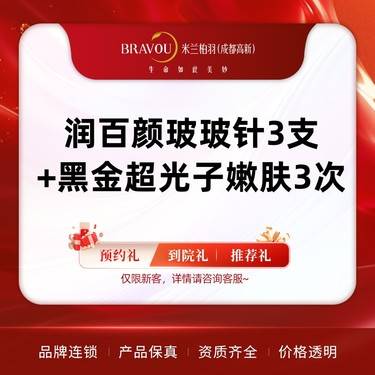【动能素】润百颜玻玻针3支+黑金超光子嫩肤3次 补水嫩肤 淡化细纹