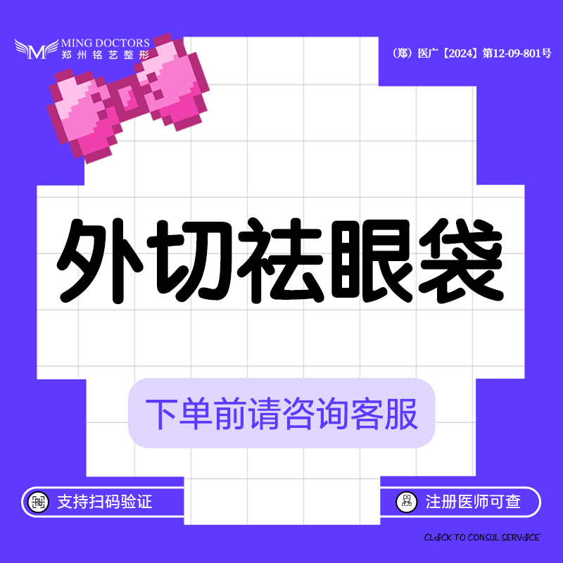 外切去眼袋【郑州@陈涛】