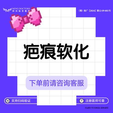 【注射淡疤】【疤痕软化】单部位丨无隐形消费·新客首次