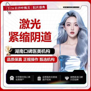 【激光紧缩阴道】【保护隐私】 缩阴紧致 私密激光