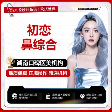 【硅胶隆鼻】【初恋鼻综合】 硅胶假体加耳软骨垫鼻尖 鼻子柔软  整形项目图片