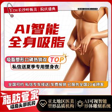 【吸脂】【全身吸脂 】【大腿/腰部/腹部/手臂】私信可升黄金微雕