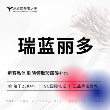 【玻尿酸】瑞蓝 丽多玻尿酸【骨相轻颜美学】假一罚十  投屏扫码验证