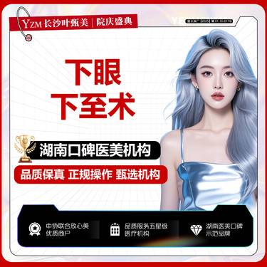 【眼睑下至】【下眼下至术】下眼睑下至 