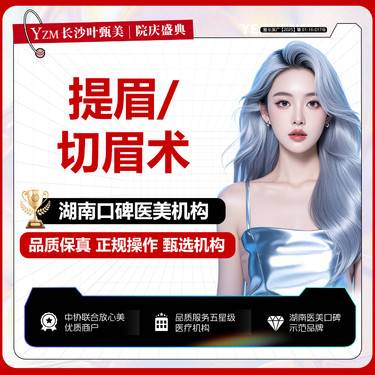 【切眉】【切眉提眉术】提眉 眼皮松弛/下垂整形项目图片