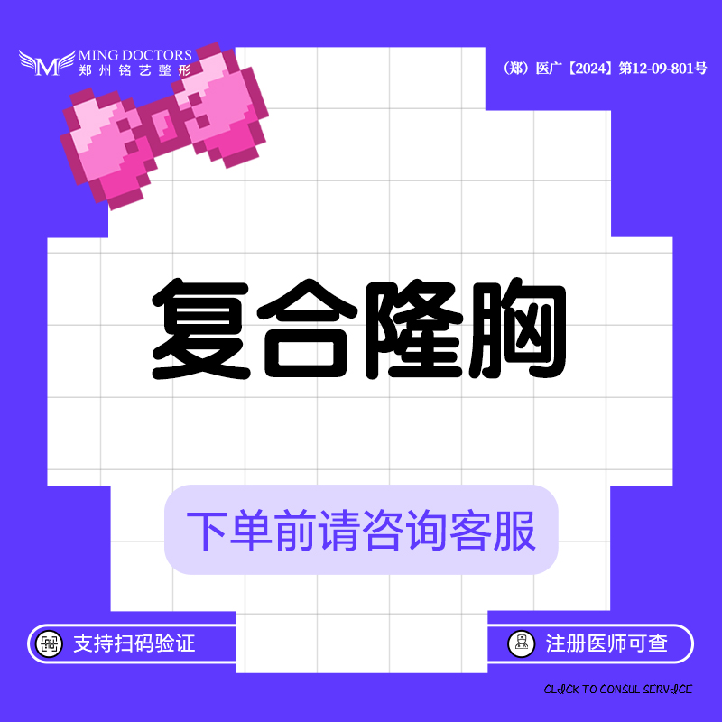 复合隆胸【郑州@陈涛】