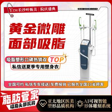 【射频溶脂瘦脸】【黄金微雕面部吸脂】一人一探头  详情请咨询客服