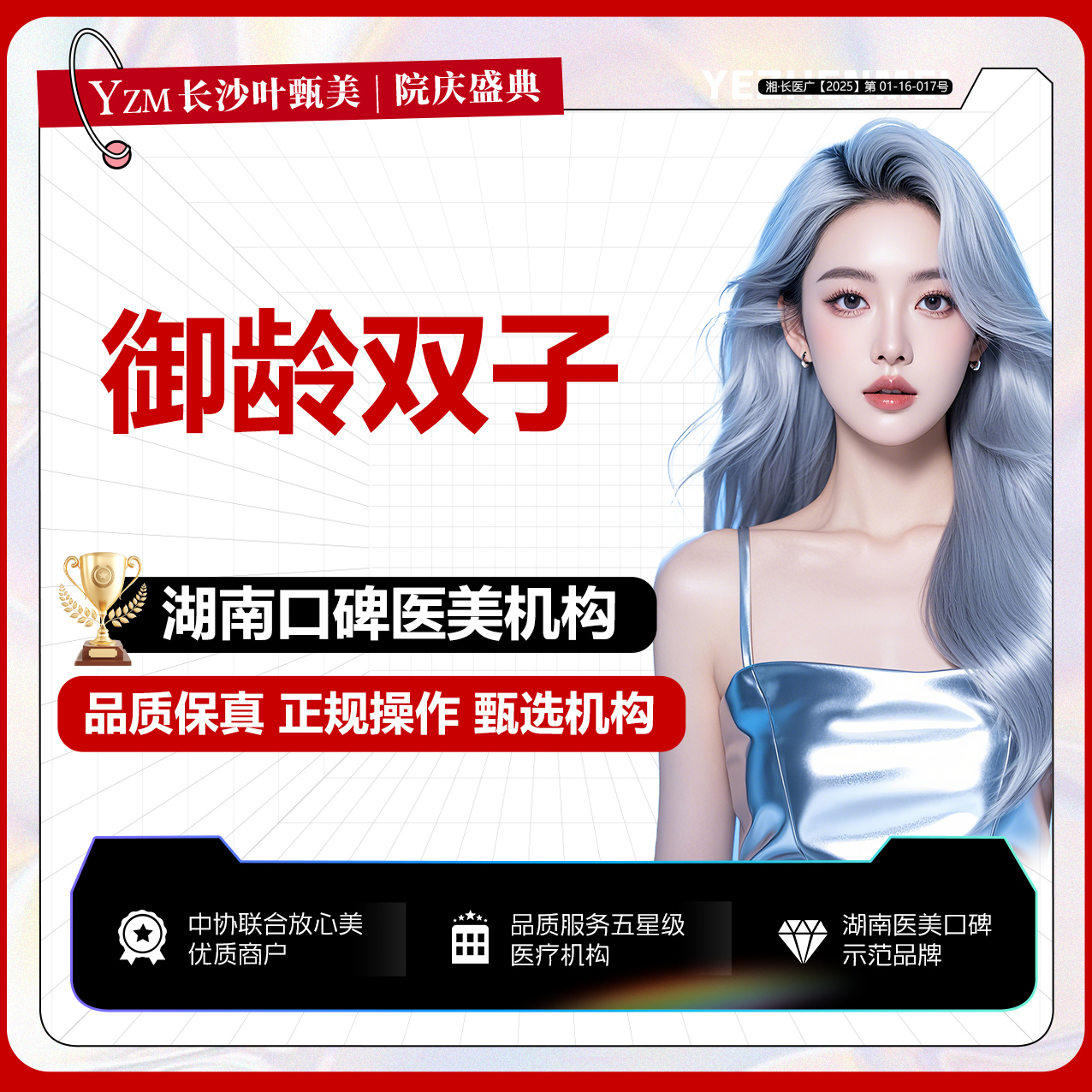 【玻尿酸面部细纹】【御龄双子】熨纹+元气紧致 认证机构