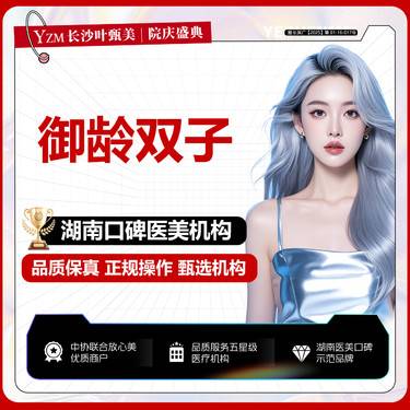 【玻尿酸面部细纹】【御龄双子】熨纹+元气紧致 认证机构整形项目图片