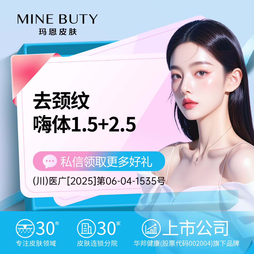 【嗨体淡化眼纹】【嗨体祛颈纹】嗨体1.5+嗨体2.5 