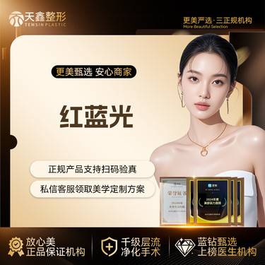 【红蓝光清痘】消痘 美白嫩肤 改善痘痘肌 痘坑痘印