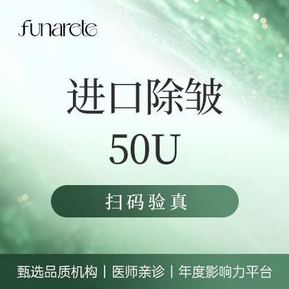 【注射塑形除皱】进口除皱50u 正品足量 可视化配药