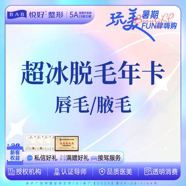 【脱唇毛】【超冰脱毛年卡】新客专享 下单前请咨询客服 唇毛/腋毛2选1 