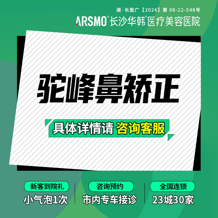 【驼峰鼻矫正】驼峰鼻矫正