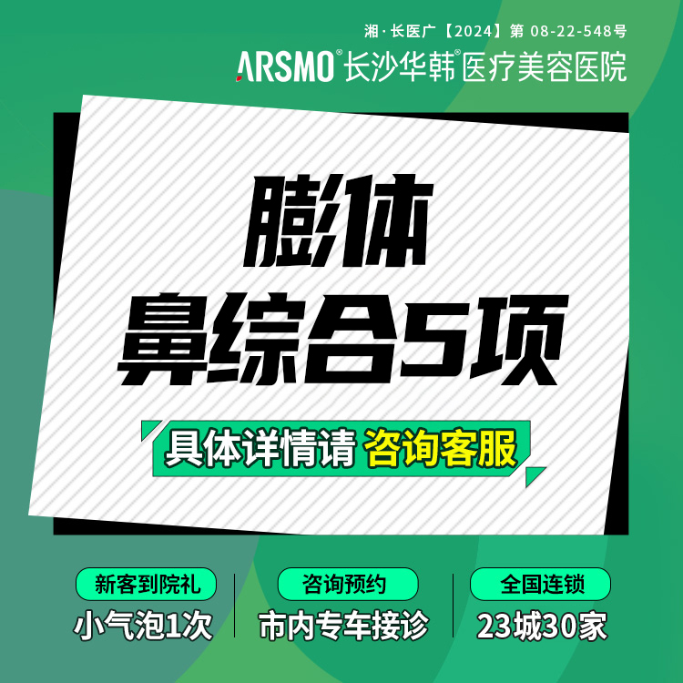 【鼻部多项】【膨体鼻综合5项】 隆鼻+耳软骨+鼻尖塑形+缩鼻翼