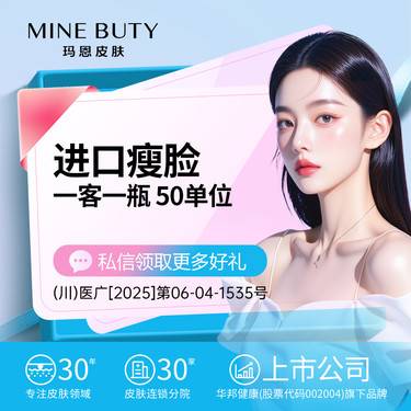 【注射塑形瘦脸】进口瘦脸50单位~正品足量可验真整形项目图片