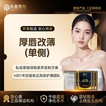 【厚唇改薄】单侧厚唇改薄丨唇部整形 弧度自然 切口隐蔽