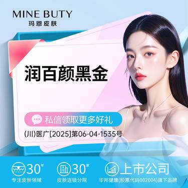 【玻尿酸太阳穴】润百颜黑金丨正品可验~