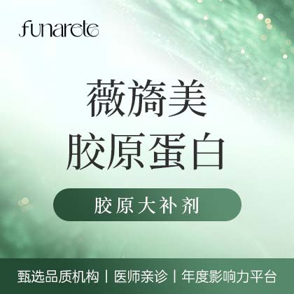 【胶原蛋白水光】薇旖美胶原蛋白 淡化细纹 扫码验真