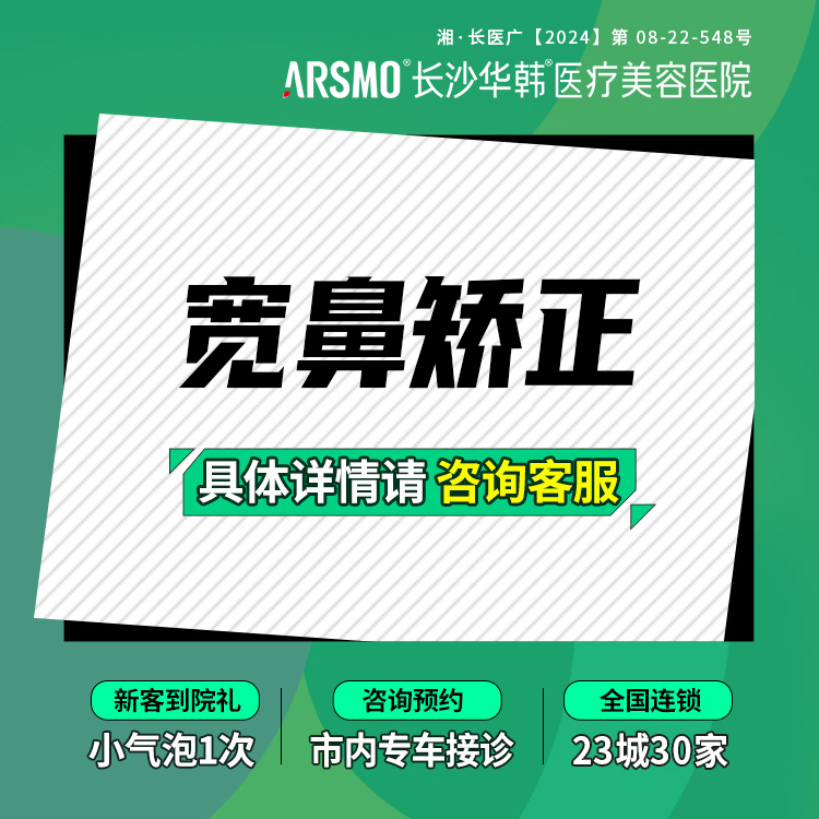 【宽鼻矫正】鼻骨整形 美鼻定制 鼻骨矫正