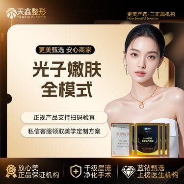 【光子】光子嫩肤全模式 AOPT黄金超光子 【年卡更优惠】