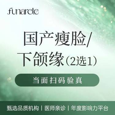 【注射塑形瘦脸】国产瘦脸100u 正品足量 扫码验真 可视化配药