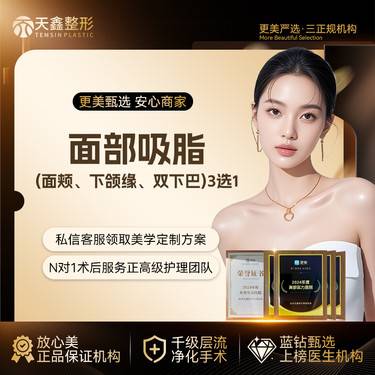 【吸脂瘦脸】手术吸脂丨面颊下巴下颌缘【面部吸脂】1v1面部设计美学