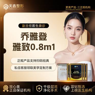 【玻尿酸】乔雅登雅致玻尿酸0.8ml丨限新客首支 认证医师操作  两支更划算