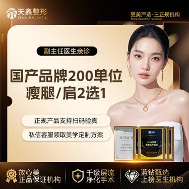【注射塑形腿部】【国产瘦肩/瘦腿足量200U】 改善肌肉腿/肩部厚重