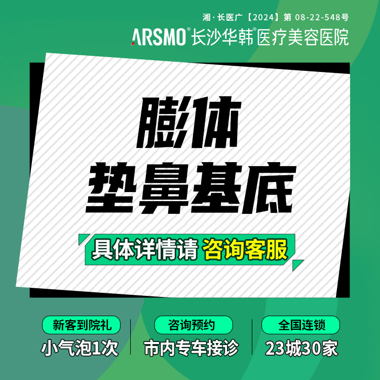 膨体垫鼻基底【长沙@罗亮】